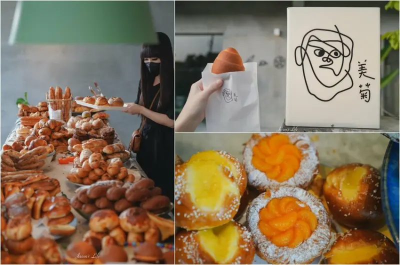 【屏東市│美食】美菊麵包店。屏東最夯的麵包店，清水模外觀，成山堆積剛出爐麵包，令人垂涎