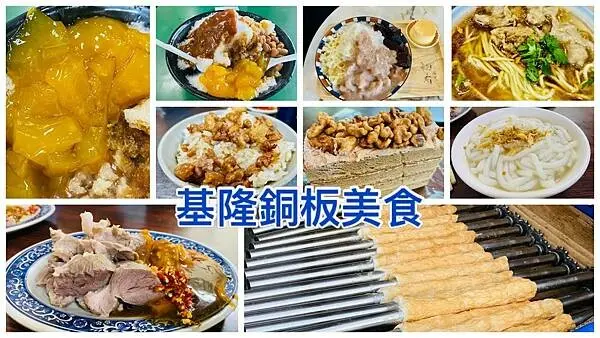 早起才吃到的早餐【基隆不能錯過的在地美食】基隆排隊美食/水產米苔目/涂大手工碳烤吉古拉/金龍肉焿/活力站蒟蒻屋/除基隆廟口銅板小吃
