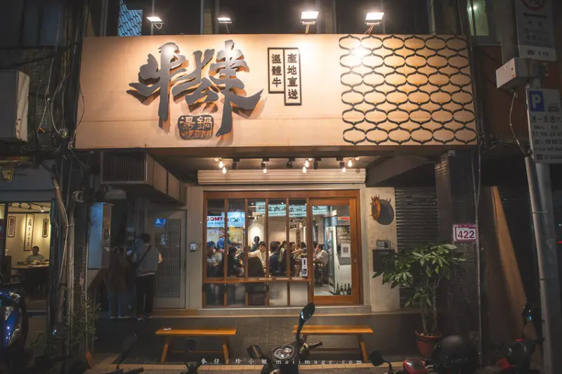 台北美食｜牛肆湯鍋 ～台北超人氣的溫體牛肉蔬菜火鍋，網路預約困難店想吃請趁早訂位