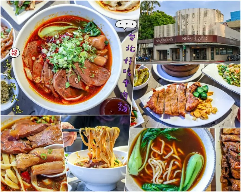 【南港美食】Neverland Noodle Bar 麵吧，南港好吃牛肉麵推薦！