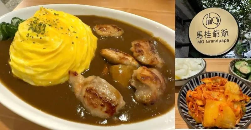 宜蘭巷弄老宅美食【馬桂爺爺咖哩】味道溫潤香濃，價格親民CP值高，用餐採預約制