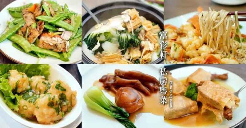 【台中西屯】富彩軒．連三年米其林餐盤推薦!傳承經典粵菜好手藝!