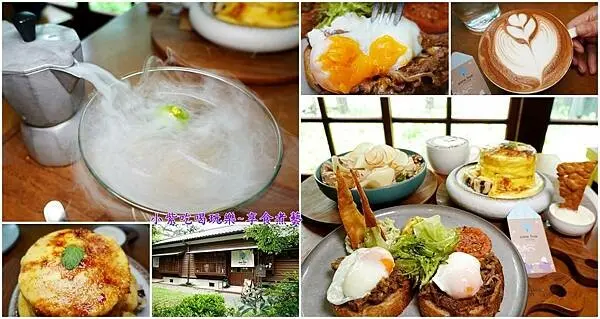 桃園美食/隱身城市裡原木百年老宅咖啡館【成真咖啡桃園藝文町店】集點送舒芙蕾/創意調酒! 好食溫泉蛋日式牛肉早午餐/仙氣十足~桔霧山嵐創意咖啡(成真咖啡menu)