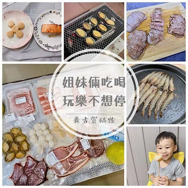 【宅配美食】中秋食材首選👉高雄舞古賀鍋物：海陸頂級食材任意箱🥩🦐生鮮宅配、自由任選、海陸箱、中秋節食材