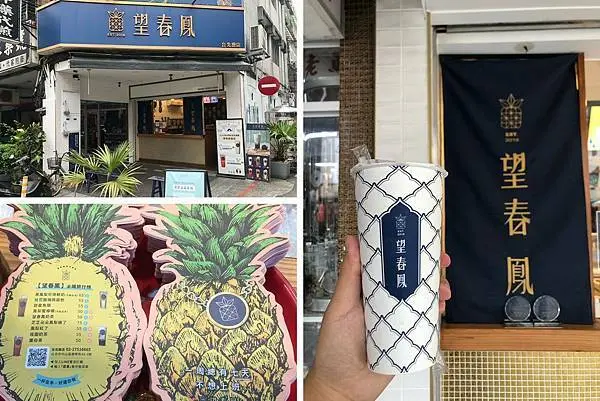 （南京復興飲料）自然鳳梨酸甜 搭配檸檬、茶品更好喝 滿滿鳳梨纖維酵素手搖飲-望春鳳總店