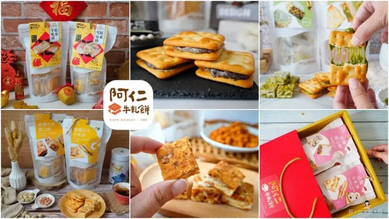 肉鬆雪Q餅吃過沒？阿仁牛軋餅/雪Q餅專賣 多款創新口味減糖無添加 讓人一吃就愛上！桃園八德名產 全台熱銷NO.1