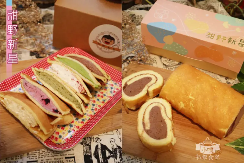 【宅配美食】【甜野新星】減醣甜點推薦/手作低醣甜點/生酮甜點/低醣、低碳甜點/無醣無麩質蛋糕/甜野新星酮燒-菓子燒、無粉起司生乳捲/健身甜點