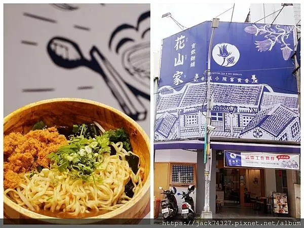 {台中美食}花山家宣飲麵鋪：台中必吃特色文青風麵鋪，超推油蔥拌拌麵、酸菜白肉麵＋店家手工熬煮洛神花茶