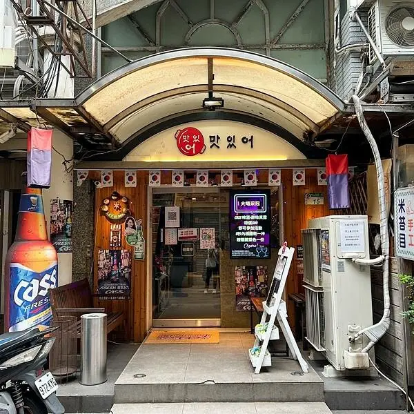 條通美食｜中山區巷弄韓式料理｜Ma C So Yo築夢韓食 中山店(附完整菜單)