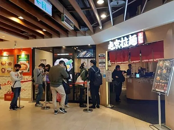 屯京拉麵-台北站前店