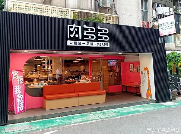 火鍋第一品牌樂多多集團~低於49折，多3元多3件的超值肉多多火鍋外帶餐，讓人在家輕鬆享用火鍋大餐！