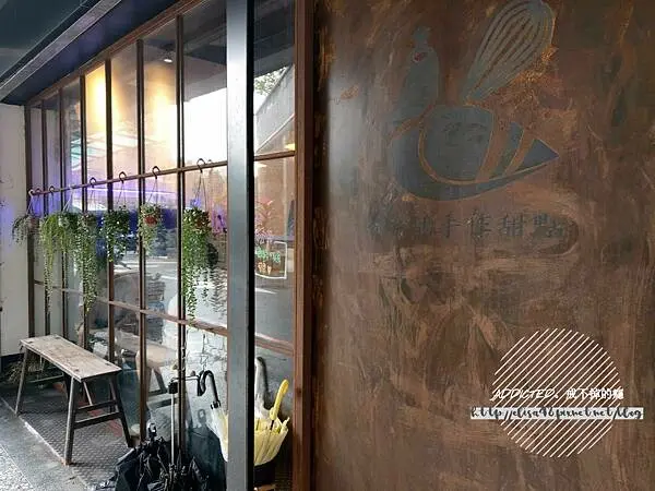 台北南港-[給冷鴿手作甜點] 南港展覽館捷運站10分鐘，巷弄老宅手作粗獷風甜點，Youtuber拿拿摳厭世甜點店實體店鋪，喧囂塵世中的不厭世美妙味蕾慰藉