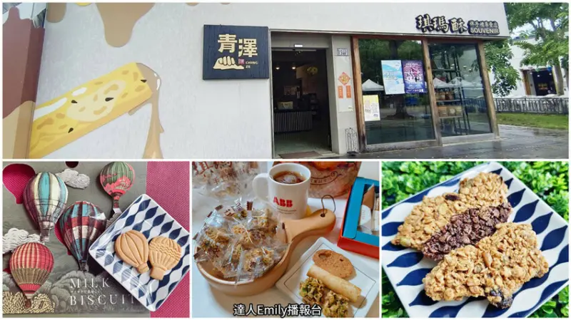 台東必買！青澤伴手禮專賣店,採買零食好地方