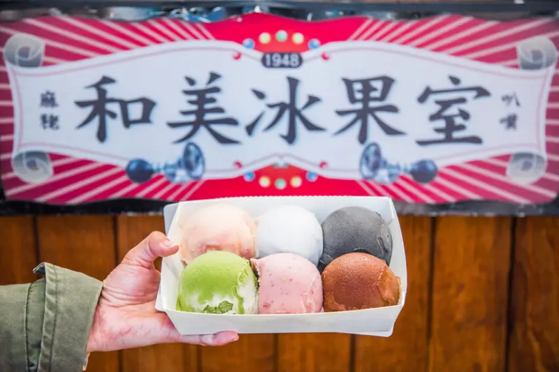 新北市永和區和美冰果室｜比網球還大顆的叭噗冰淇淋！超過70年叭噗冰淇淋老店