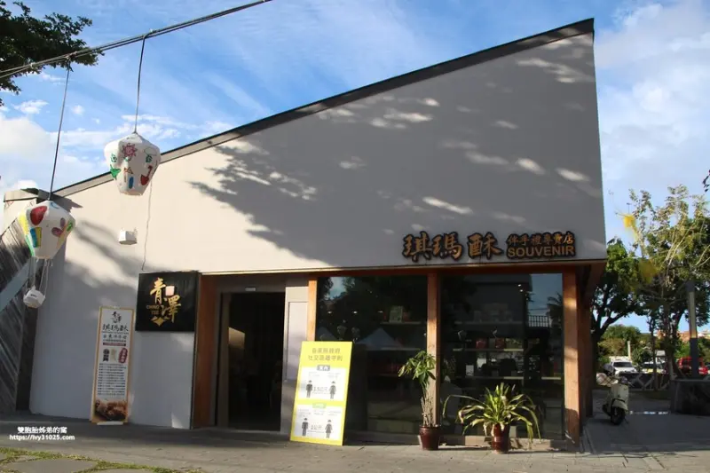 台東美食伴手禮必買  青澤琪瑪酥伴手禮專賣店 各種有特色在地零嘴