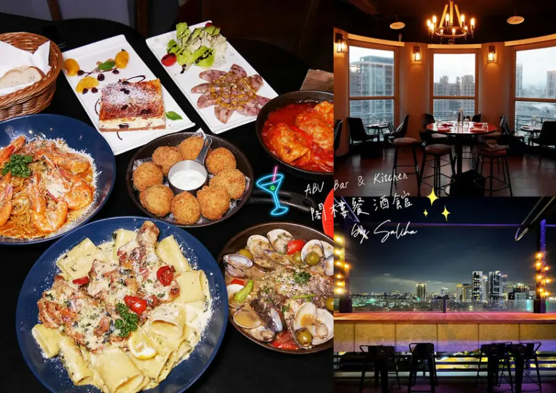 板橋美食*ABV閣樓餐酒館景觀餐廳~可賞夜景山景的不限時聚餐推薦