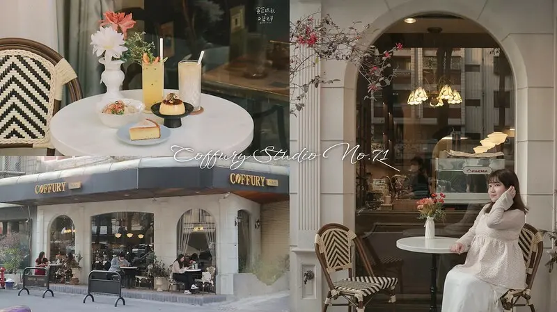 台中北區｜絕美歐風復古咖啡廳整裝回歸，開到深夜12點還有賣紅油抄手好特別｜Coffury Studio No.71