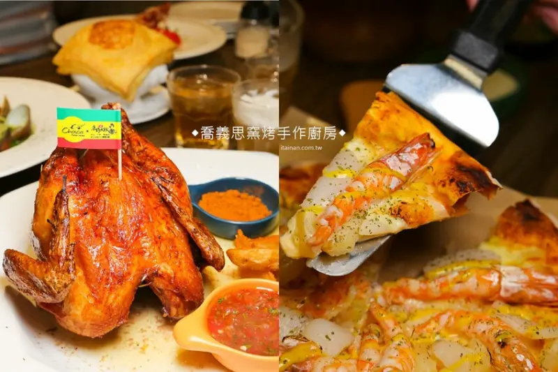 防疫在家吃!「喬義思窯烤手作廚房」台南Focus站前店推獨家限定優惠!外帶自取歡樂或豪華分享餐升級，加購披薩／義大利麵／燉飯再享5折!另推韓式烤肉組合餐，在家也可以吃到道地韓式烤肉! @台南好Food