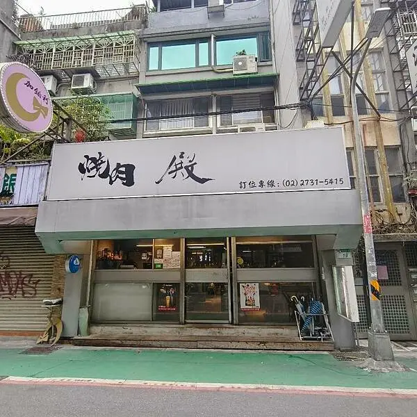 台北市大安區(台北/東區)燒肉-殿，著名燒肉吃到飽餐廳，頂級和牛海鮮燒肉吃到飽專門店