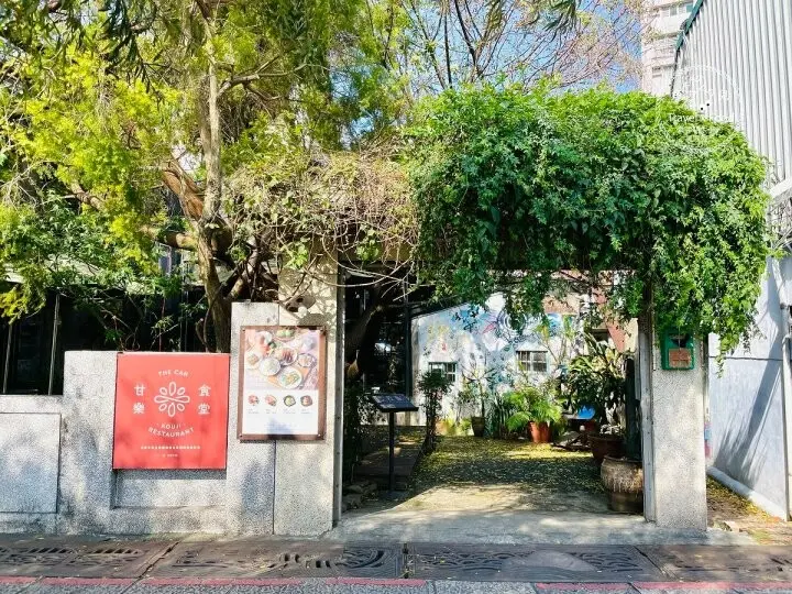 大樹、院子與人情味，百年古厝裡的美味時光，甘樂食堂 @魚兒 x 牽手明太子的「視」界旅行