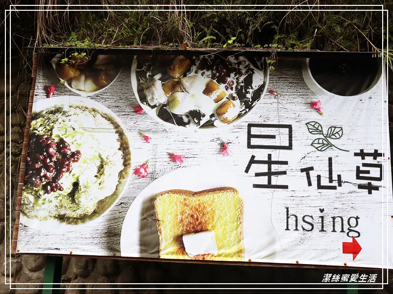 星仙草-苗栗獅潭/是甜品店也是餐廳!招牌仙草系列必點