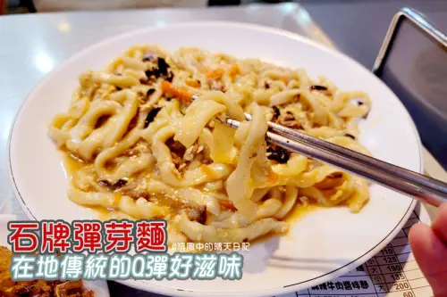 【石牌美食 | 彈芽麵】木須炒麵超大份量巨好吃 大碗份量超驚人（附完整菜單）
