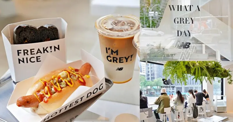 【台北】CAFE!N 硬咖啡 ft. New Balance 跨界聯名 GREAT DAY，GREY芋泥冠軍拿鐵 