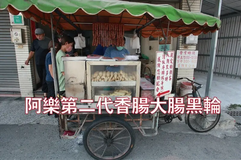 吃。台南美食｜永康區。「阿樂第二代香腸大腸黑輪」傳承二代飄香超過40老店，地處偏遠卻經常大排長龍「阿樂