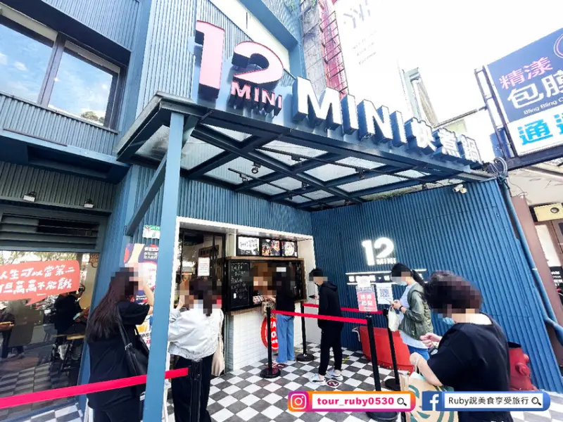 【大安區美食】12MINI經典快煮鍋，直接煮好的小火鍋，一人享用剛剛好，王品集團旗下平價火鍋-捷運忠孝復興站｜Ruby說美食享受旅行(@tour_ruby530)