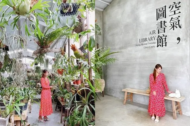 梅山一日遊景點 ▶ 空氣圖書館 AIR LIBRARY ▶ 綠意盎然的文青風餐廳 台灣最酷的植栽系圖書館!