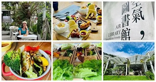 嘉義梅山景觀餐廳【空氣圖書館】隱藏版豐盛早餐210元/充滿綠意盎然環境下用餐/地理位置優太平老街太平雲梯旁