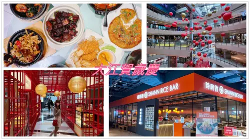 賀歲祭來大江，逛一整天都不夠，桃園青埔美食綠洲，好吃好玩又滿足，快來大江購物中心沾沾春節喜氣！