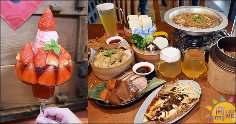 有春茶館。這家真的吃不膩!這次又有新菜上市，必點浮誇草莓山冰品~商妮吃喝遊樂