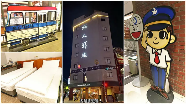 台東縣台東市台東住宿推薦｜旅人驛站鐵花文創館,還有免費零食吧