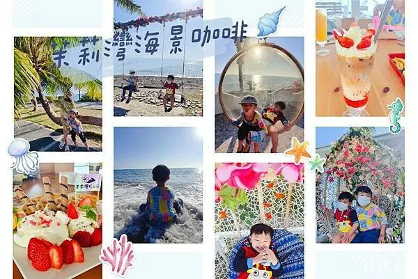 【屏東‧墾丁枋山】茉莉灣海洋cafe海景咖啡餐廳│超好拍網美景點、礫石灘好好玩水，無用餐時間限制，寵物友善