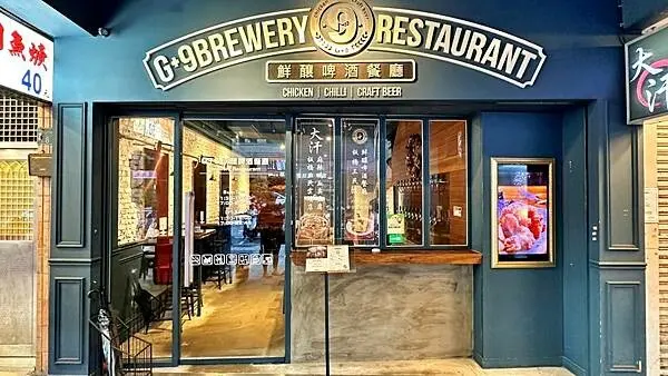 新竹第一家合法在地啤酒製造廠，最原汁原味的手工精釀啤酒~【新北市板橋區】G+9鮮釀餐廳-板橋三民店 板橋美食/平價包場/板橋包場