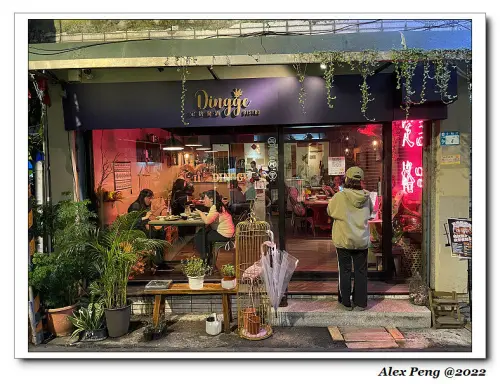 新北市-永和區-永安站-定格餐酒館