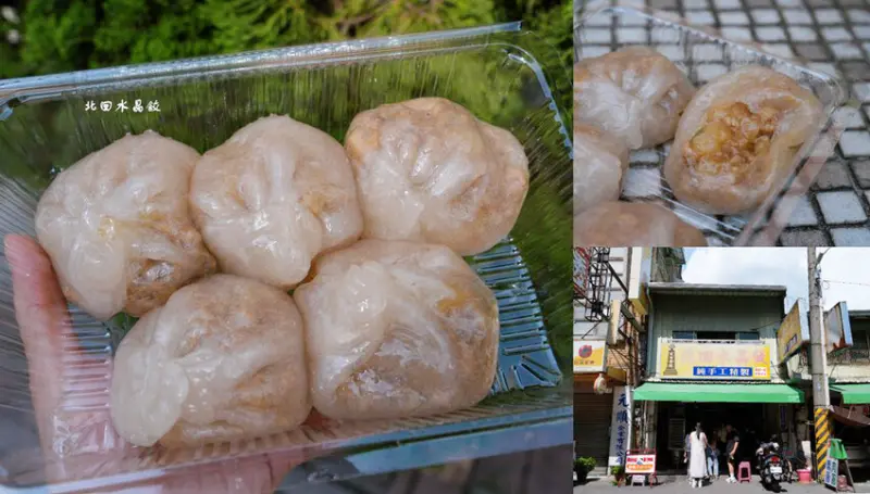 北回水晶餃，嘉義超狂排隊水晶餃，純手工製作，一顆18元，吃完會懷念!