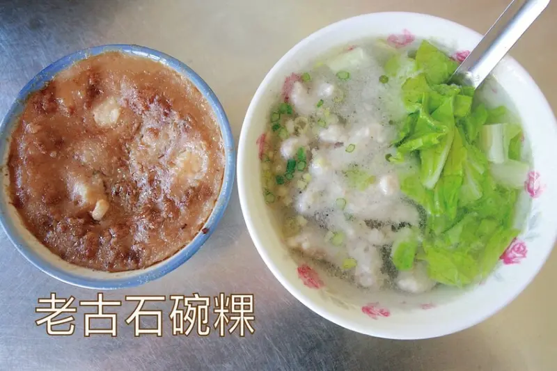 台南市中西區吃。台南市｜中西區。「老古石碗粿」隱身在巷弄古早味碗粿，品嚐完覺得肉羹湯比碗粿更好吃「老古石碗粿」。