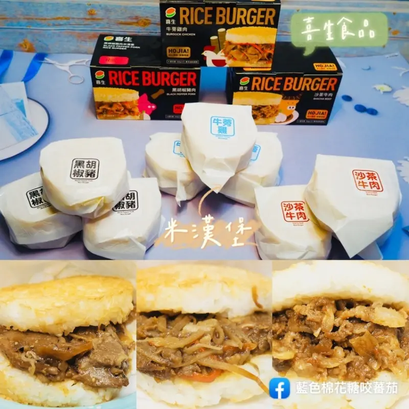 宅配米漢堡美食開箱 喜生食品 快速微波即食 米漢堡 中西式合併飲食文化 好市多米漢堡 懶人料理超推薦