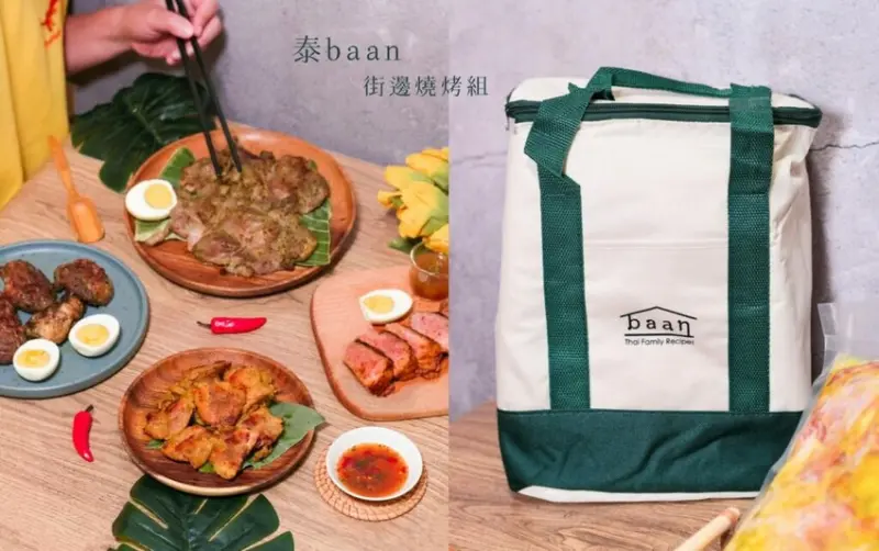 【宅配美食】baanTaipei  ｜中秋限定泰baan街邊燒烤組，在家烤出米其林等級風味料理 ! - 肉依小姐吃什麼