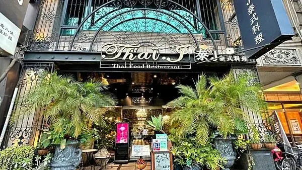 桃園藝文特區美食｜道地泰式料理｜泰J火山排骨【桃園市桃園區】Thai J 泰式料理-桃園南平店