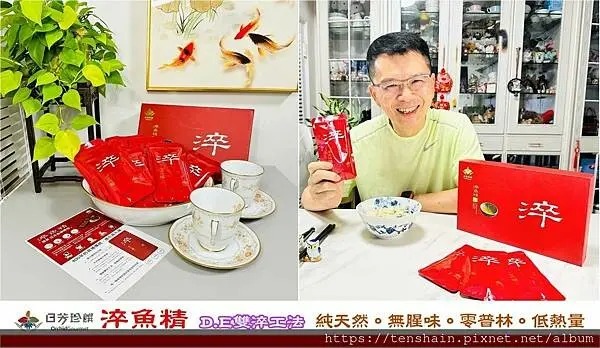 【日芳珍饌 淬魚精】滴魚精第一品牌！純天然無腥味，零普林低熱量，獨創D.E.雙淬工法，保留牛奶魚完整營養，喝1包等於吸收2隻魚的營養