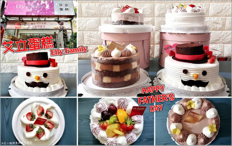 【竹北】Elly Family 艾立蛋糕(竹北店)，四款父親節蛋糕(高富帥老爸、香蕉巧克力、芋泥布丁、低脂草莓優格冰淇淋)，防疫無法吃大餐慶祝，但儀式不能少，在這重要的日子，來幫辛苦的爸爸慰勞一下。7