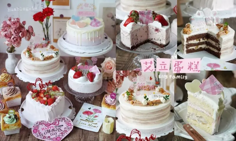 【艾立蛋糕Elly family】2022母親節蛋糕推薦！新竹在地20年品牌，堅持不使用人工奶油、無添加物，推薦唯愛LOVE、法式栗子蛋糕，提前預訂享早鳥優惠，再贈你好禮！ - 阿華田的美食日記