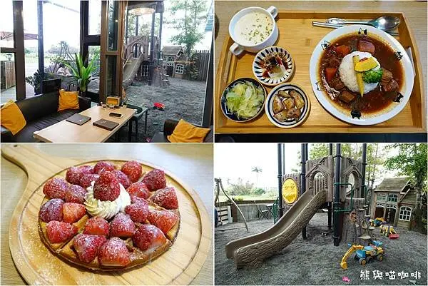 [宜蘭咖啡廳] 熊與喵咖啡 ~ 餐點健康美味，提供室內室外兒童遊樂設施，親子、寵物友善餐廳
