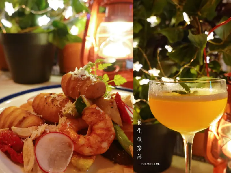 台北大安—花生俱樂部Peanut Club｜市井小民的微醺俱樂部 ｜忠孝敦化、市民大道
