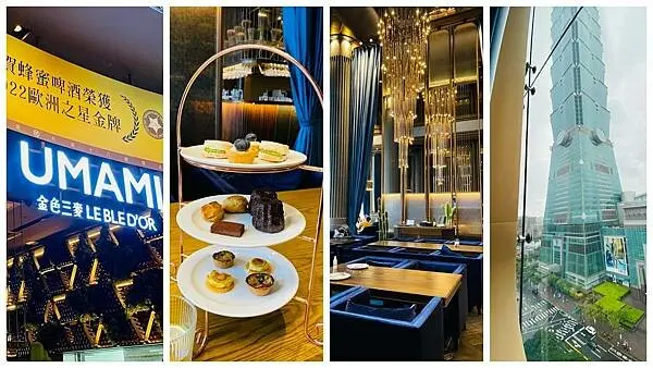 台北高空景觀餐廳【UMAMI金色三麥微風南山】享受極至奢華下午茶饗宴/101無敵景觀座位區/最新推出英式下午茶半價優惠/來一場充滿儀式感午後時光