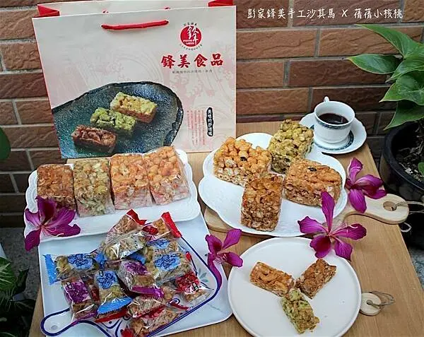 【過年伴手禮推薦】彭家鋒美手工沙其馬 ⎪經典⎪原味⎪黑糖⎪海苔⎪綜合優瑪沙其⎪全程手工製作超大塊、不黏牙沙