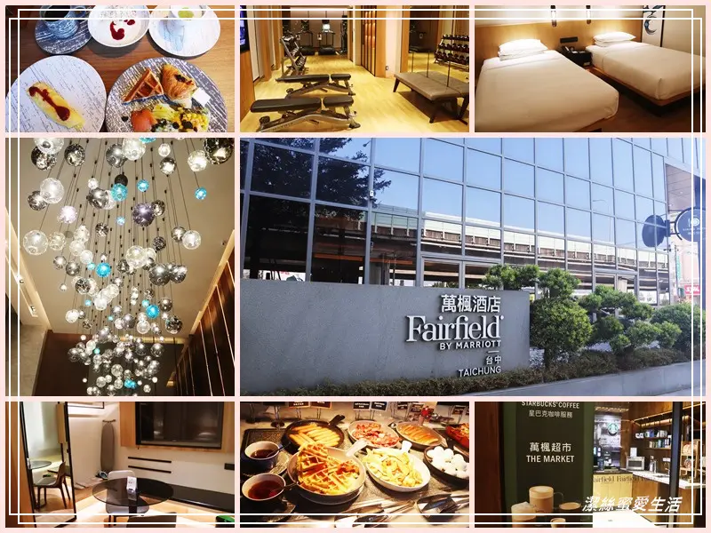 台中萬楓酒店-鄰近逢甲夜市x台中歌劇院.自助式星巴克想喝隨時飲